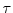 $\tau $